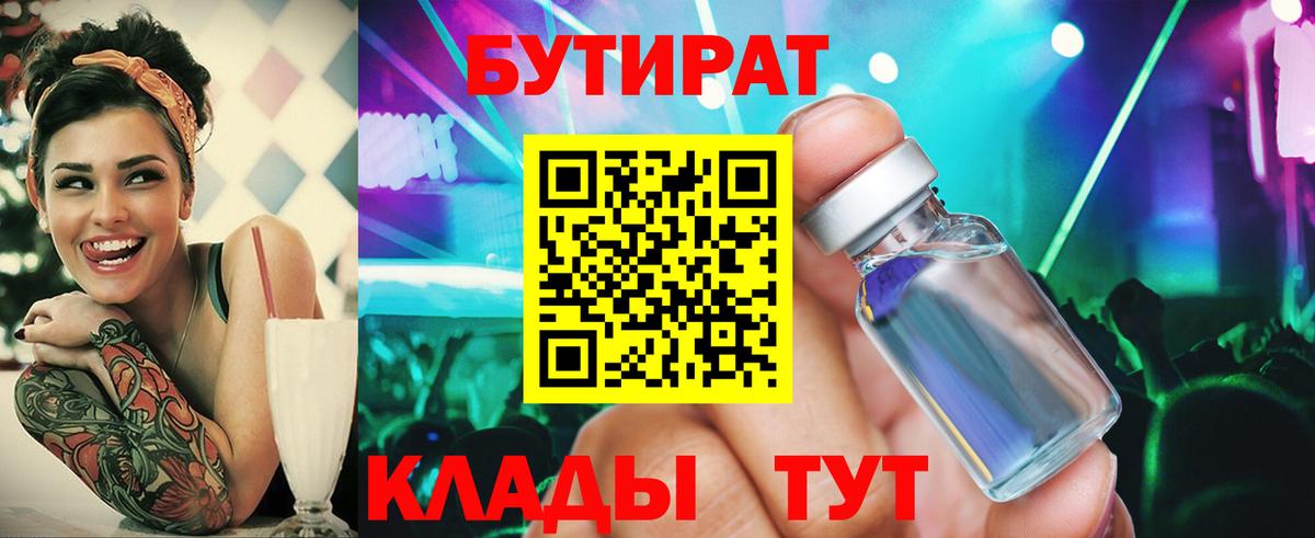 Кохма  Бутират жидкий экстази  Бутират  Вход с VPN 