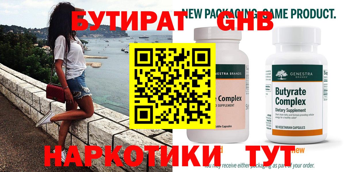 Бутират GHB Кохма