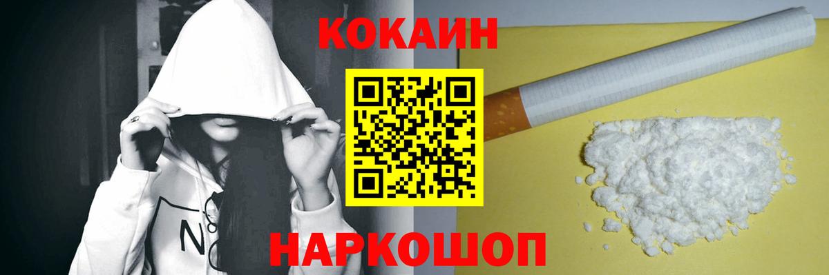 Кокаин  Вход с VPN  Кохма  COCAIN 97% 