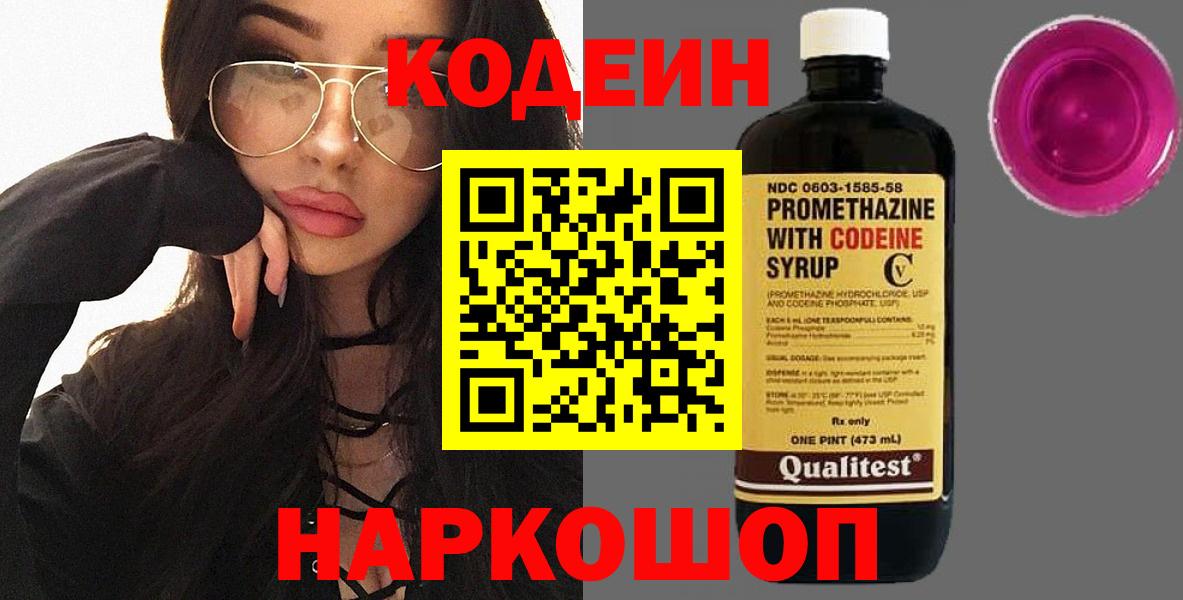 Кодеин напиток Lean (лин)  Вход с VPN  Кохма  Кодеин Purple Drank 